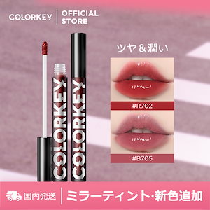 「国内発送」限定新色追加！シャインミラーリップティント SNS人気　ぷるぷる 保湿水分 ダークリップ 25色展開 潤い長持ち マスクに付かない