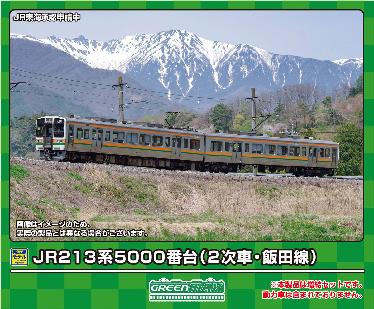 グリーンマックス (N) 31934 JR213系5000番台（2次車・飯田線）増結2両編成セット（動力無し） GM 31934 213ケイ5000 2ジ イイダセン ゾウケツ2R