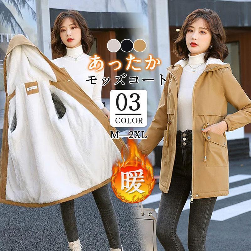 モッズコート レディース ミリタリージャケット ダウンジャケット 秋冬 おしゃれ 暖かい 冬服 暖かい 防風 中綿コート 裏ボア カジュアル 寒さ対策 通勤 通学30%までに制限
