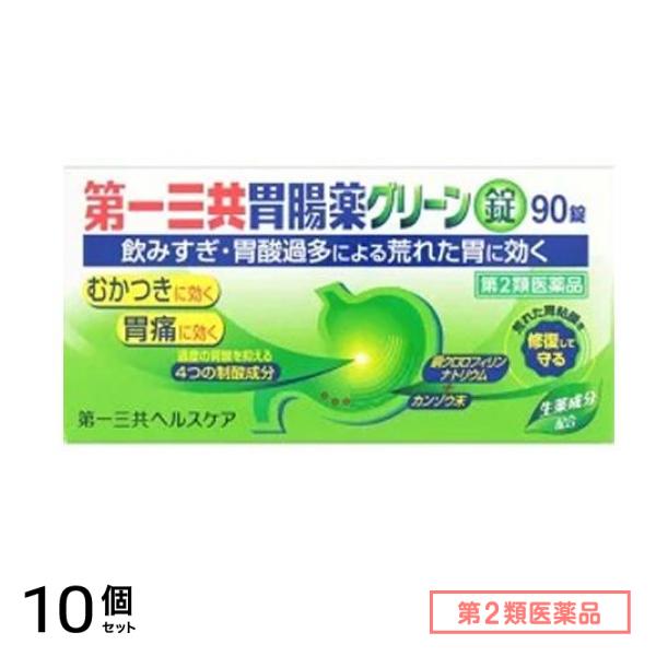 第２類医薬品 第一三共胃腸薬グリーン錠 90錠 10個セット