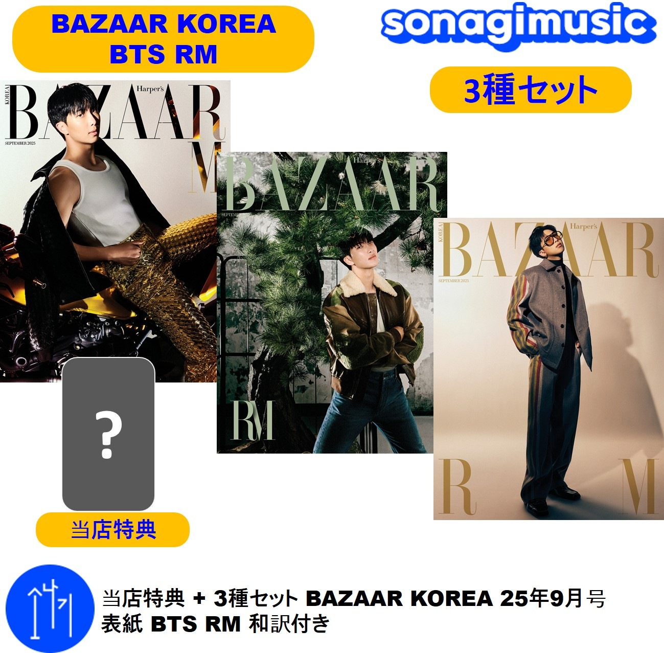 Qoo10] Harper's BAZAAR Cosmetics [メガポ] 当店特典 + 種セット BA