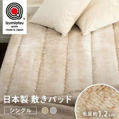敷きパッド シングル 冬 国産 洗える 日本製 静電気防止 国産アクリル敷きパッド S 寝具(D) メガ割