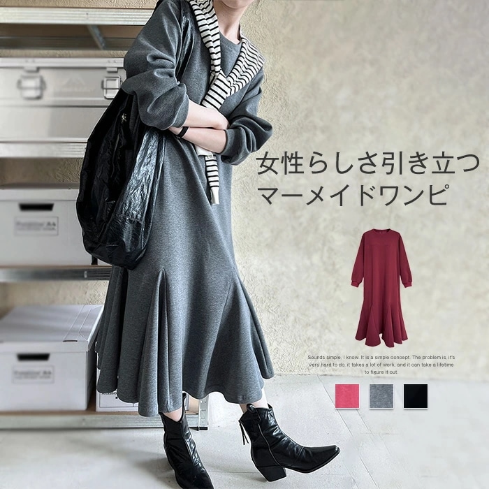 ワンピース レディース マーメイド 秋冬 きれいめ ワンピース ロング スウェット トレーナー ロングワンピース ドレス ゆったり 長袖 体型カバー 着痩せ 大人 おしゃれ 無地 通勤 セレモニー フ