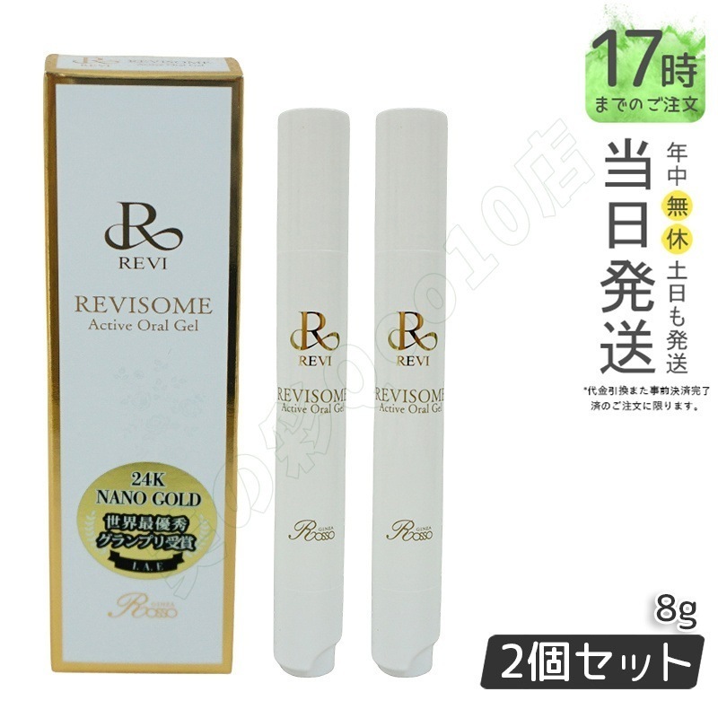 【2個セット】REVI ルヴィ ソーム アクティブオーラルジェル 8g 口腔ケア 専用ジェル ツヤ ハリ 弾力 歯周病 口腔ケア 口臭 歯周病菌 銀座ロッソ ROSSO