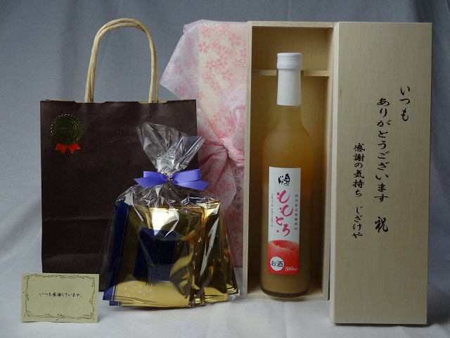 リキュールセット いつもありがとうございます感謝の気持ち木箱セット(完熟桃のとろとろ感が口いっぱいに