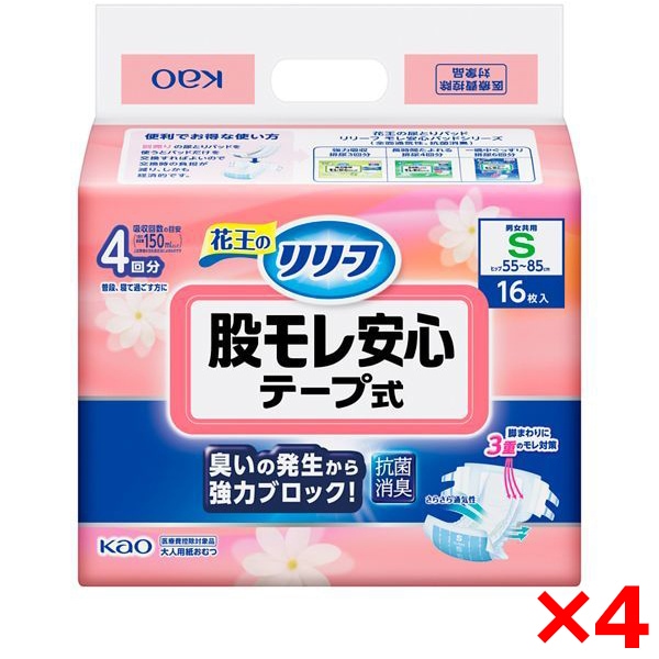 4個セット リリーフ 股モレ安心テープ式 S16枚