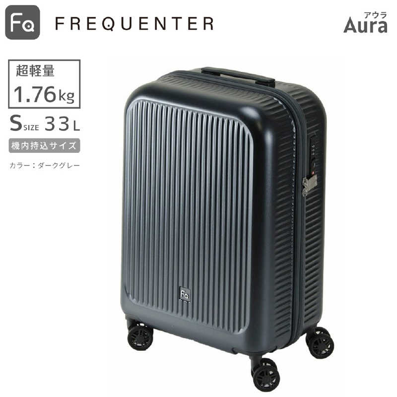 FREQUENTER　超軽量スーツケース 静音キャスター搭載 高耐久ボディ 機内持込サイズ Sサイズ Aura (アウラ) ［TSAロック搭載］ ダークグレー　1-510