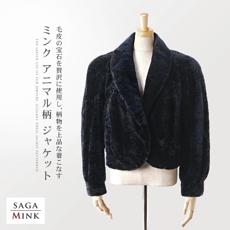 【1点限り】ミンクアニマルプリントジャケットプラッキング加工 58,080円