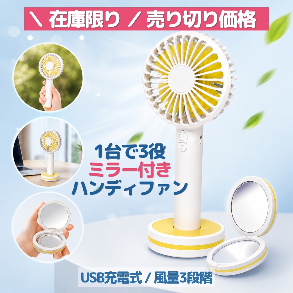 Qoo10] azuma (雑貨・家電) ハンディファン ホワイト 白 ミラー付き