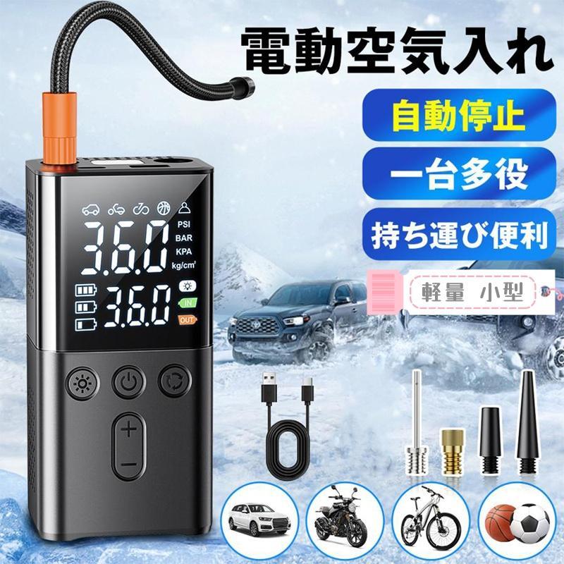 動 空気入れ 電動空気入れ 自動車 エアーポンプ 充電式 車 バイク 自転車 ボール タイヤ 浮き輪 usb アダプター コンパクト 軽量 小型 防止 防災 懐中電320002066