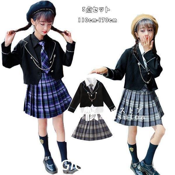 子供服 フォーマル 3点セット 女の子 制服 新作 ユニフォーム セットアップ 入園式 卒園式 入学式 卒業式 ブレザー+シャツ+スカート