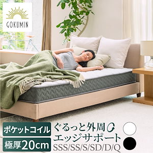 【500円引きクーポン】 GOKUMIN コンフォート すのこ マット セミダブル SD（公式 すのこベッド