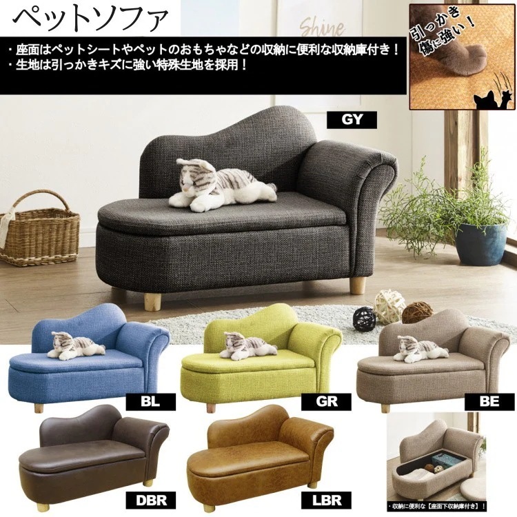 ペットソファ カウチ ソファ 座面収納 引っかきキズに強い ファブリック生地仕様 リビングソファ
