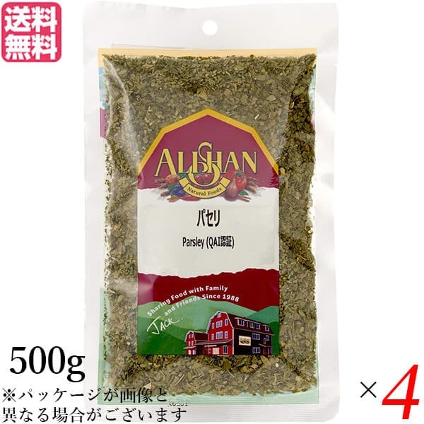 パセリ 乾燥 イタリアン アリサン パセリ 500g ４袋セット