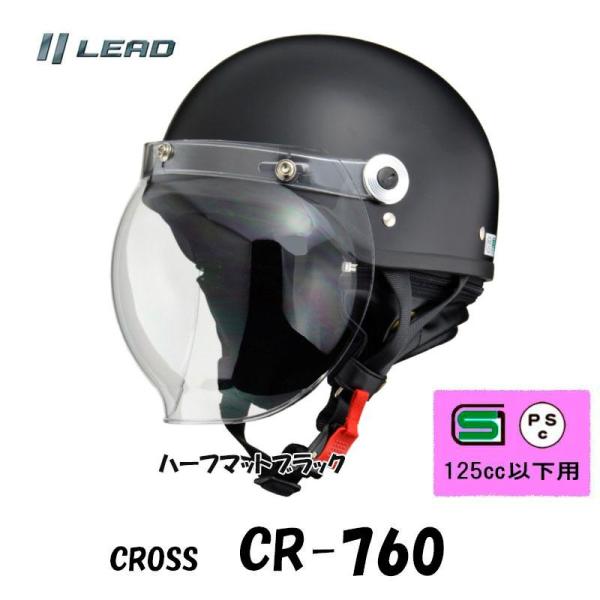 CROSS CR-760シールド付きハーフヘルメット クラシックタイプ 半帽 半ヘル CR-760-MTBK
