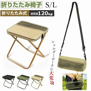 【8月新作】折りたたみ椅子 コンパクト アウトドア 一体収納 折りたたみ ショルダー付き 持ち運び 便利 キャンプチェア 省スペース 収納袋一体型 携帯チェア キャンプ 椅子 旅行 ハイキング お釣