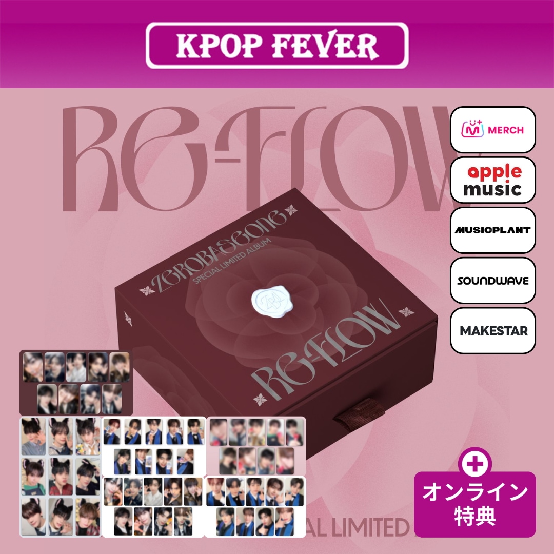 [online特典] ZEROBASEONE (ZB1) [RE-FLOW] Limited Ver. / Limited アルバム