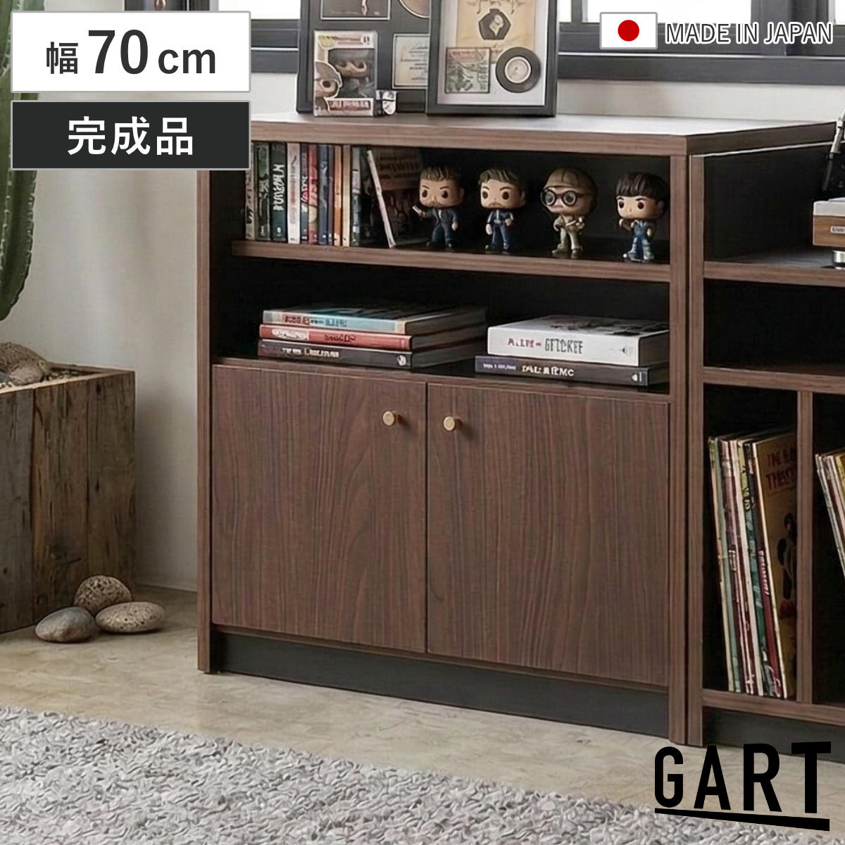 キャビネット 幅70cm 開き扉 木目調 日本製 完成品 ガルト サイドボード ディスプレイ 棚 ラック 可動棚 リビング収納 真鍮 収納 家具 シンプル モダン 組み合わせ ブラウン 幅70
