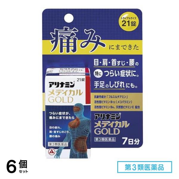 第３類医薬品 アリナミンメディカルゴールド トライアルサイズ 21錠 (7日分) 6個セット