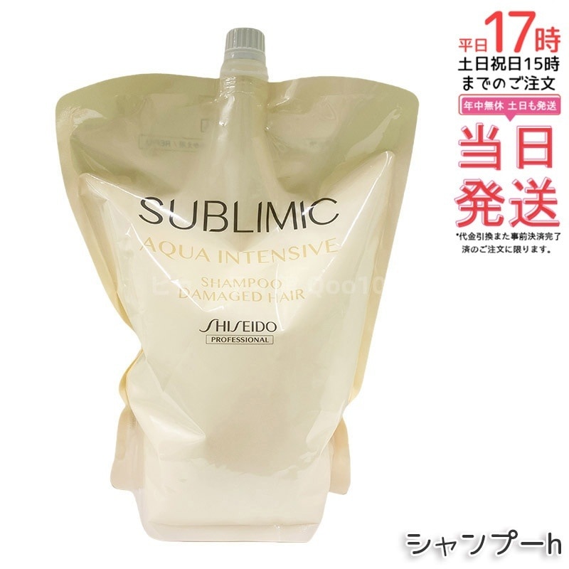 【2個セット】資生堂 サブリミック アクアインテンシブ シャンプーh リフィル1800g