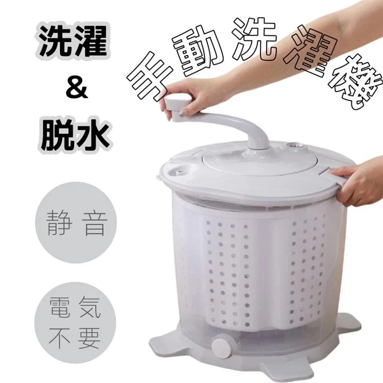 洗濯機 手動 洗濯機 簡易洗濯機 手動洗濯機 小型洗濯機 省スペース 反転水流 電源不要 洗濯機 洗い 脱水 小型 手動 別洗い 節約 脱水機 小型脱水機 簡易 災害 対策 災害対策 手回し 手動式 6,942円