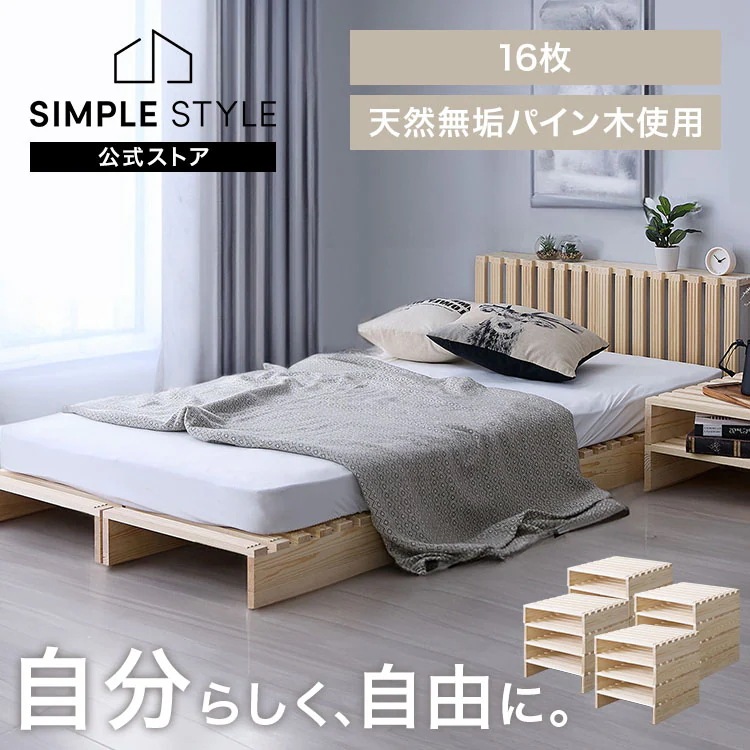 ベッドフレーム パイン材 すのこ パレットベッド ローベッド ベッドフレーム パイン材 すのこベッド 分割式 パレットベッド ローベッド16枚セット
