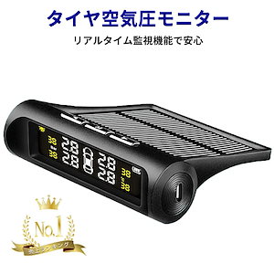タイヤ 空気圧 センサー モニター 車 タイヤ交換 ゲージ 空気圧計 チェッカー USB充電 温度 監視 ワイヤレス ソーラー充電 無線