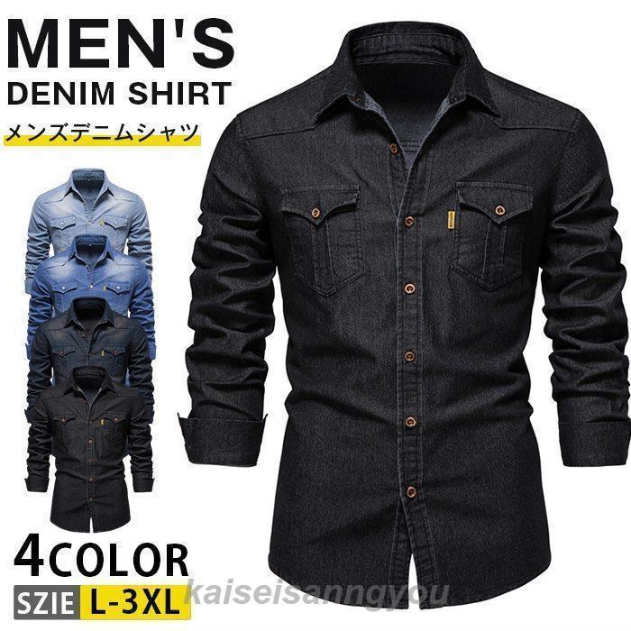 安い商品 今日だけ デニムシャツ メンズ 長袖 シャツジャケット 作業着 ワークシャツ トップス 長袖シャツ デニム メンズシャツ トップス 無地 普段着 作業服 紳士 男性用 春 秋 ギフトポイント 5,464円