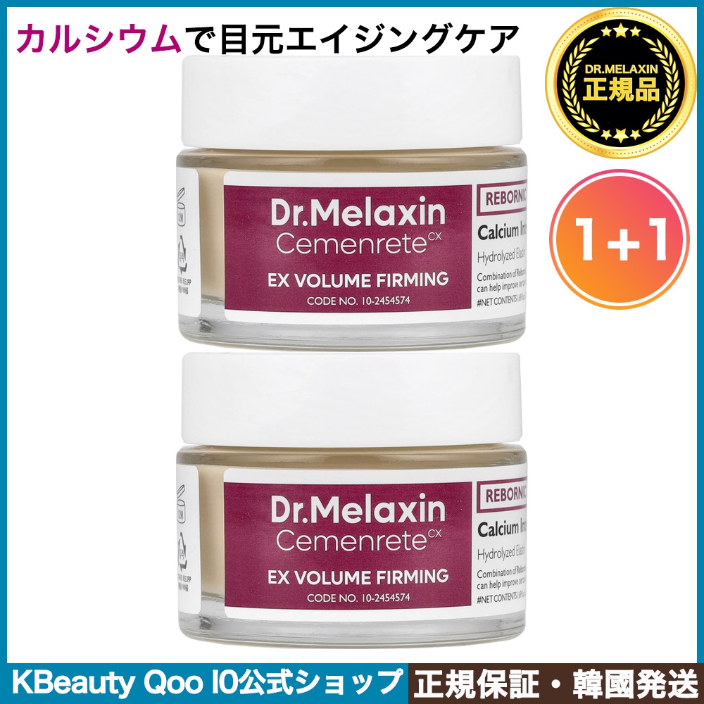 [1+1]セメンリトカルシウムボリュームアイクリーム, 50ml, 2個