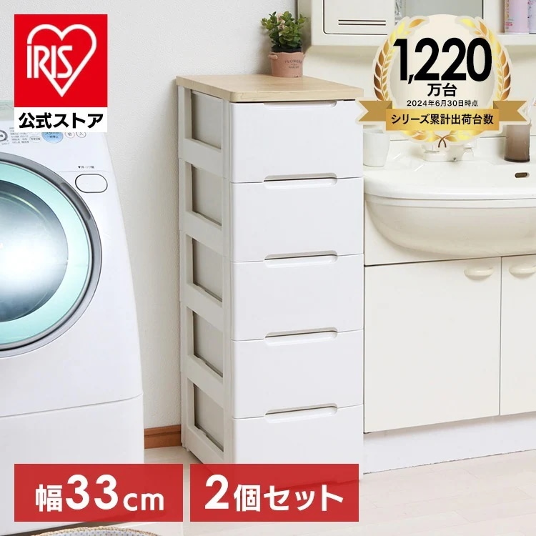 【公式】 チェスト 2個セット 5段 北欧 タンス 幅33cm 収納ボックス 収納ケース 引き出し5段 幅33cm 2台セット HG-325R チェスト 北欧 おしゃれ 完成品 五段 メガ