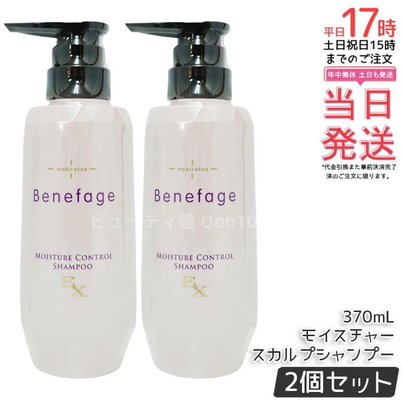 【2個セット】アデランス 医薬部外品 ベネファージュ 薬用 モイスチャー コントロール シャンプーEX 370mL スカルプシャンプー 日本製 6,302円