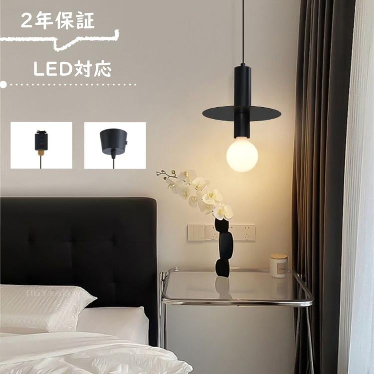 【新品登場】ペンダントライト 北欧 金属 おしゃれ 1灯 口金E26 LED対応 シンプル 天井照明 リビングルーム 寝室 引掛けシーリング おしゃれ ダクトプラグ