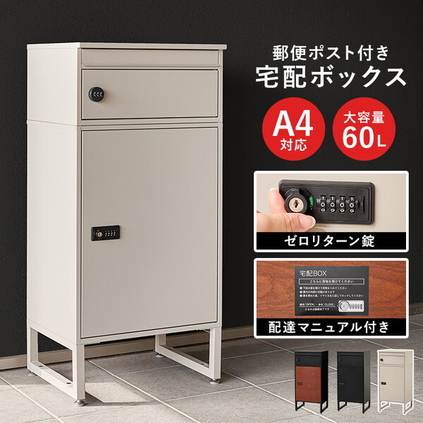 LPS-4991BE 宅配ボックス メーカー直送
