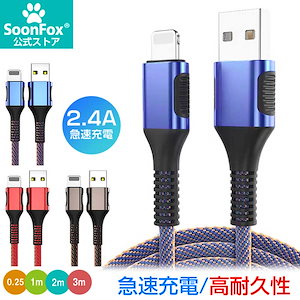 iPhone専用 Lightning to Usb 充電ケーブル 2.4A急速充電に対応 Lightning to Usb 断線防止 頑丈かつ柔軟性 スマートIC搭載 0.25M 1M 2M 3M