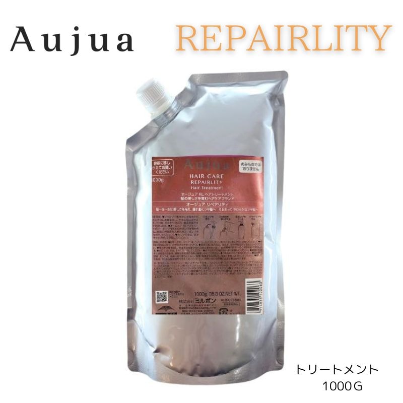 オージュア　リペアリティトリートメント　1000g　詰め替え　レフィル【サロン専売品】【大容量】【最安値更新中】【正規品】【ミルボン】