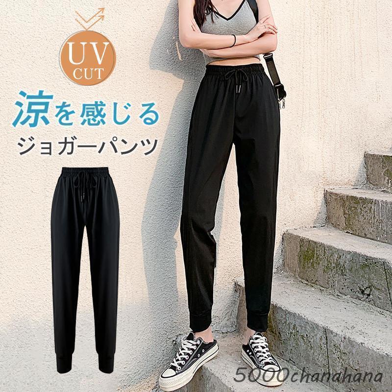 薄手 涼感 ひんやり 夏 運動服 軽量 スポーツ満2件で20O円引き サルエルパンツ [期間限定30%値下げ]接触冷感 涼しい レディース ロングパンツ ジョガーパンツ ヨガパンツ 速乾