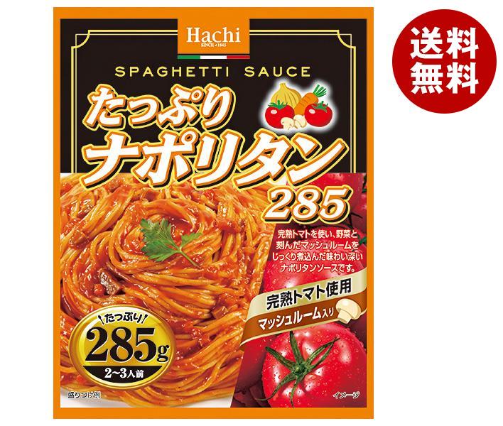 ハチ食品 たっぷりナポリタン285 285g＊24(12＊2)個入＊(2ケース)