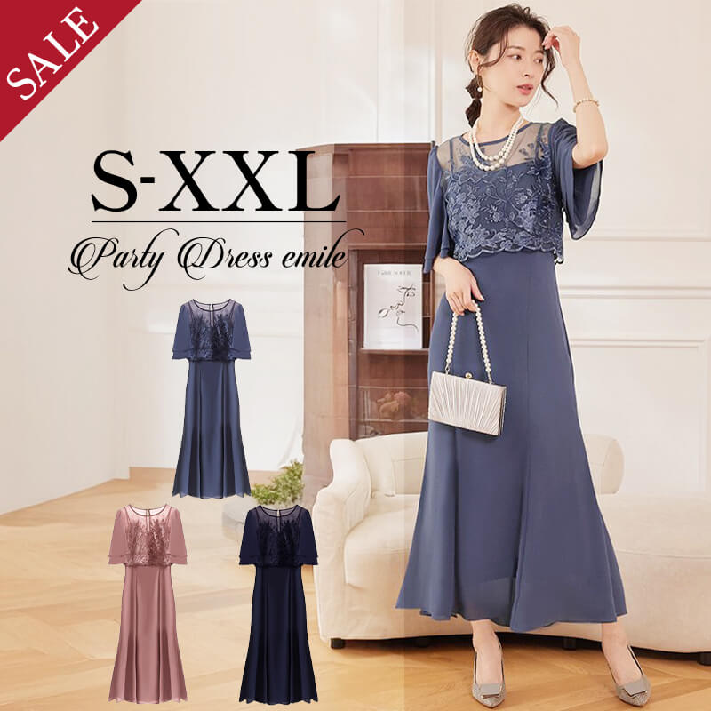パーティードレス 結婚式 お呼ばれ ロング丈 20代 30代 40代 個性的 ミモレ丈 大きいサイズ パーティー ワンピース お呼ばれドレス オケージョン ドレス 二次会 袖あり emile0330