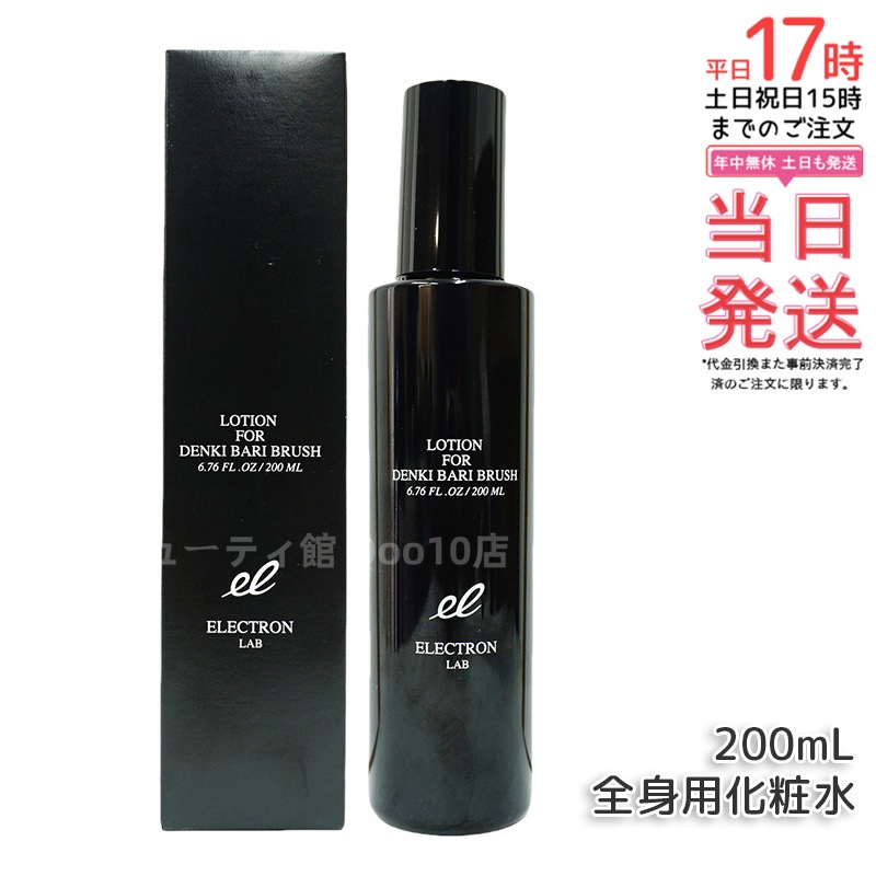 エレクトロン LAB デンキバリブラシ ローション 200ml