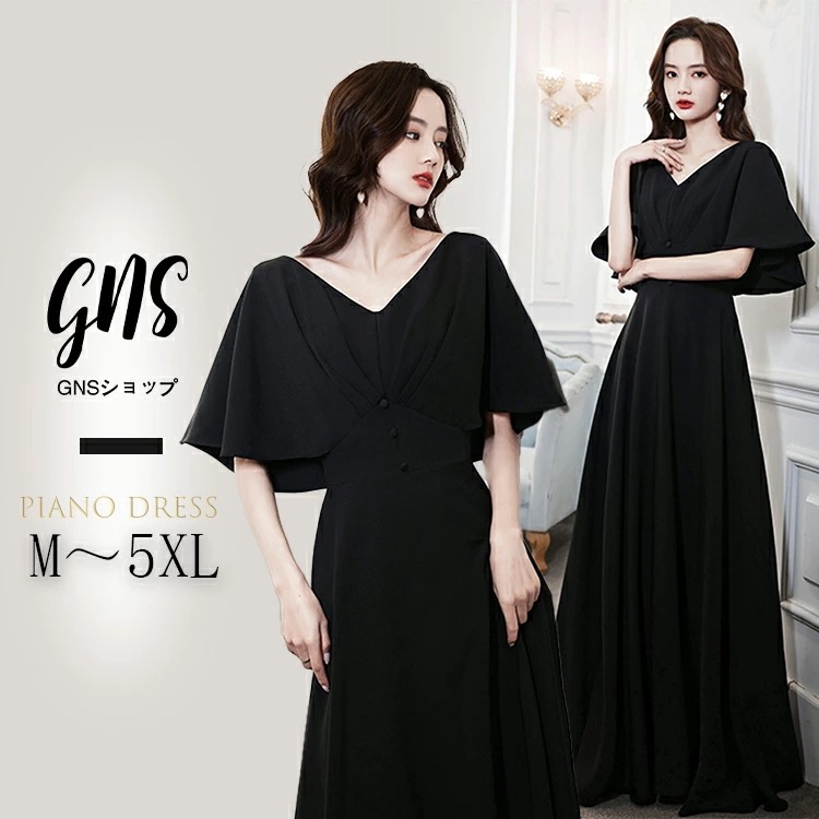 破格値ドレス 大人もピアノ 発表会 ロングドレス 演奏会 高校生 フォーマルドレス コードレース パーティードレス 体型カバー 着痩せ パーティードレス ワンピース 黒 マザーズドレス イブニングドレ