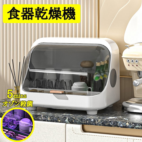 Qoo10] 食器乾燥機 乾燥機食器乾燥機 4-6人用