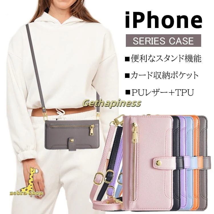 【短納期】 iphone 15 14 1 12 Pro Max Plus 耐衝撃 斜め掛け 肩掛け 手帳型 財布型 スマホ ケース 落下防止 ショルダー ストラップ カード収納 パネル付き カバー