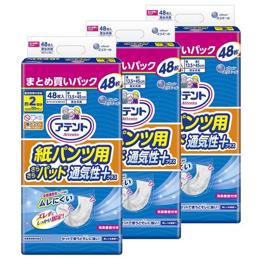 アテント 紙パンツ用 尿とりパッド 2回吸収 144枚(48枚×3) さらさらパッド 通気性プラス 【ケース販売】