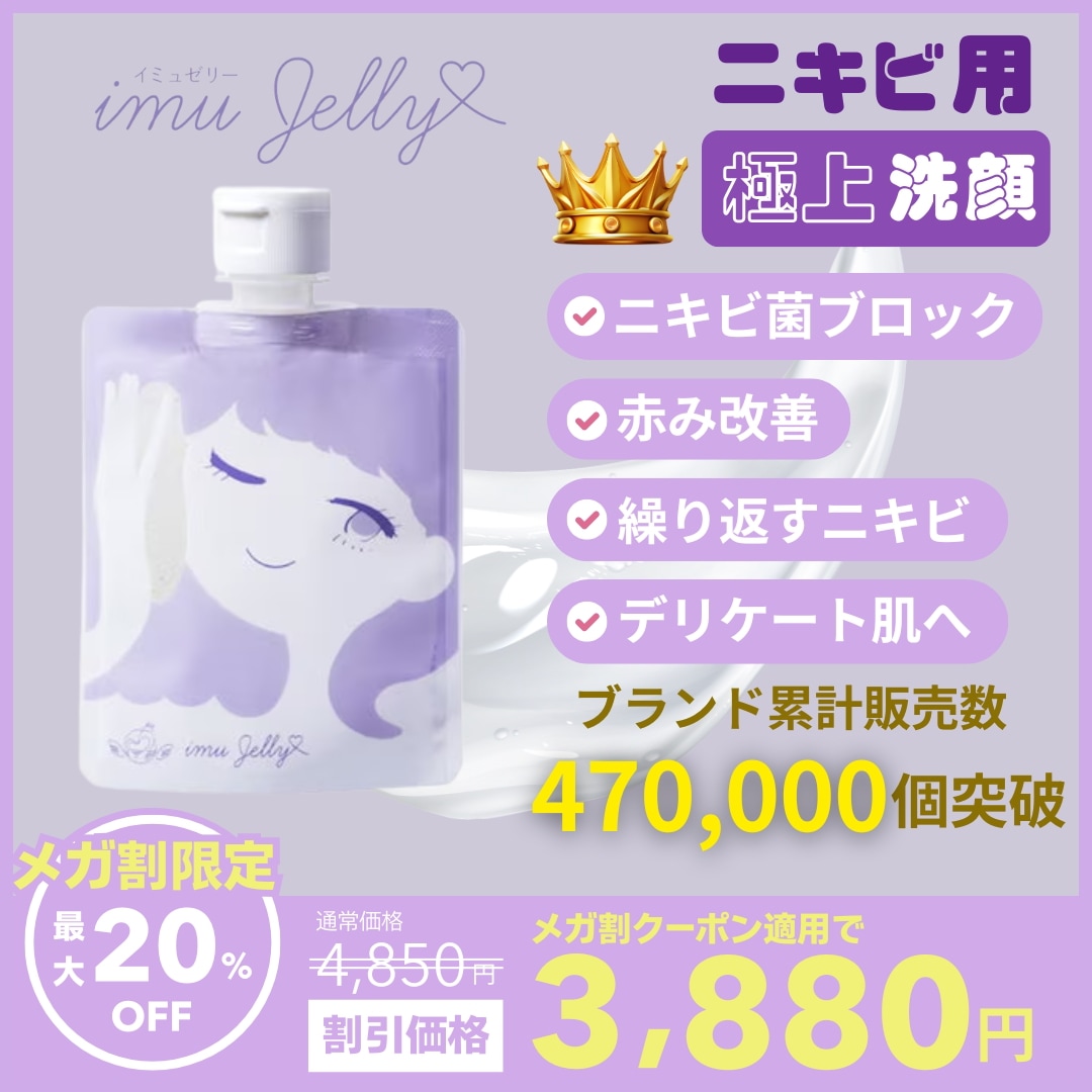 Qoo10] トワニエール imuJelly イミュゼリー ( ニキ : スキンケア