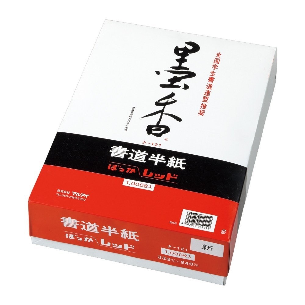 （まとめ買い）墨香半紙 レッド 1000枚 ケース入 タ-121 [x3]