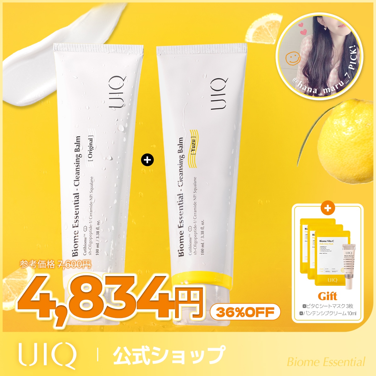 【ビタＣパック3枚+クリーム10ml付き！】UIQ x @hana_maru_7 共同開発！ バイオームエッセンシャルクレンジングバーム 2個セットゆず チューブタイプ マイクロバイオーム