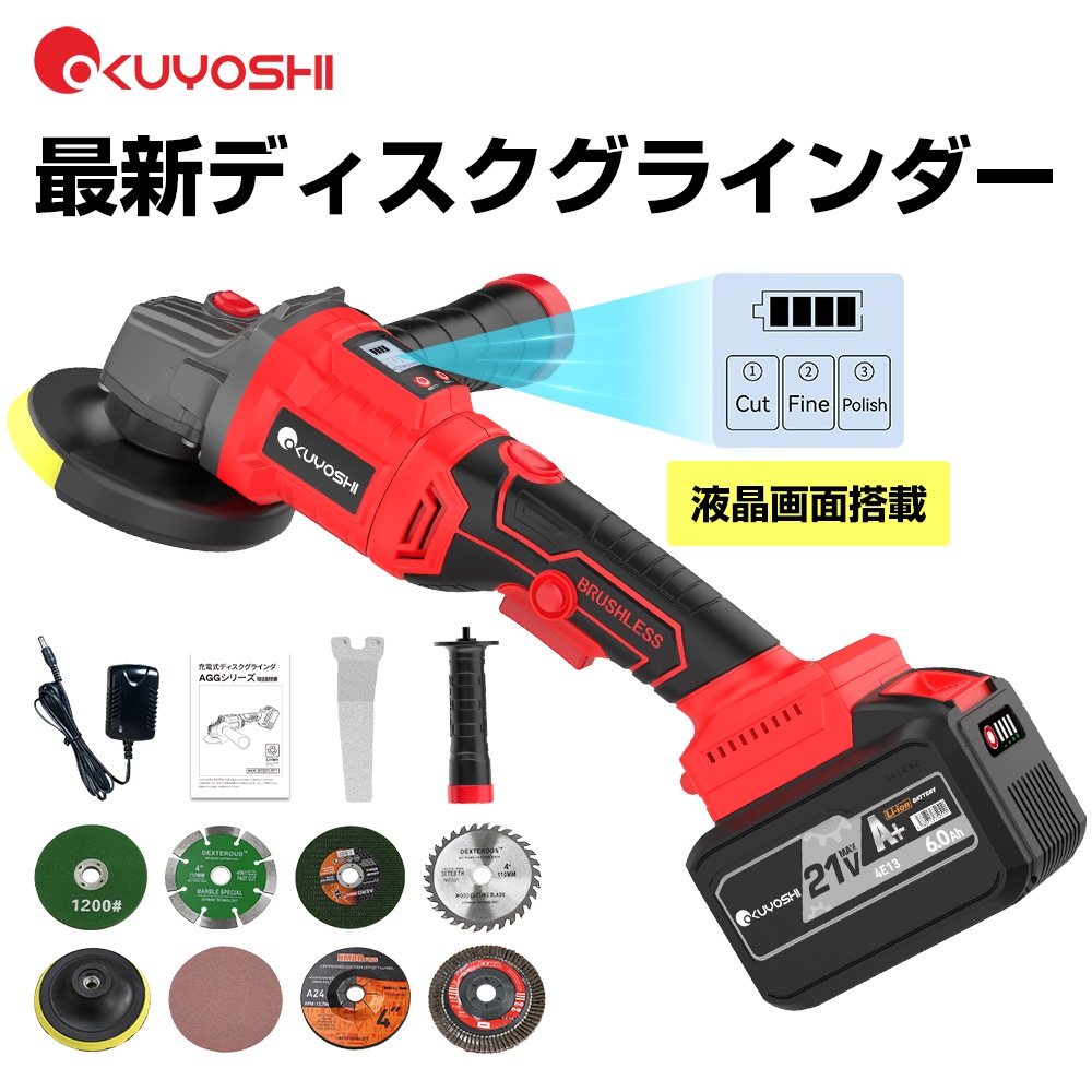 ディスクグラインダー 充電式グラインダー 変速ディスクグラインダー 6.0Ah大容量バッテリー残量表示 ユニークな液晶画面付き 180ヘッド調整可能３段階変速モード電動サンダー 切断研削研磨