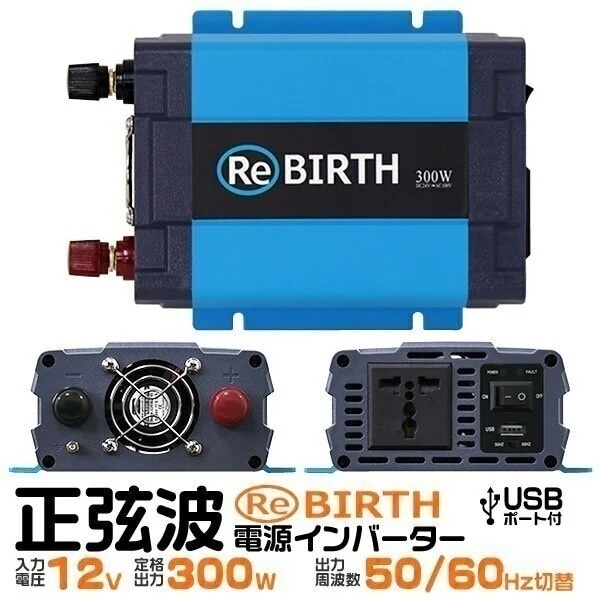 インバーター 車 正弦波 12V 100V カーインバーター 車中泊 定格300W DC12V AC