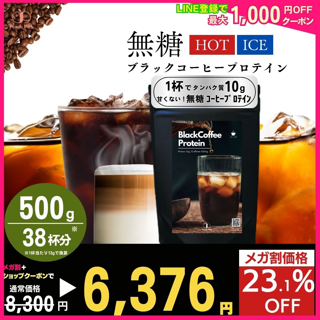【大容量500g】ダイエットコーヒープロテイン アメリカーノ 【無糖】甘くないブラックコーヒープロテイン【次世代プロテイン】ダイエット 置き換え 低カロリー 女性