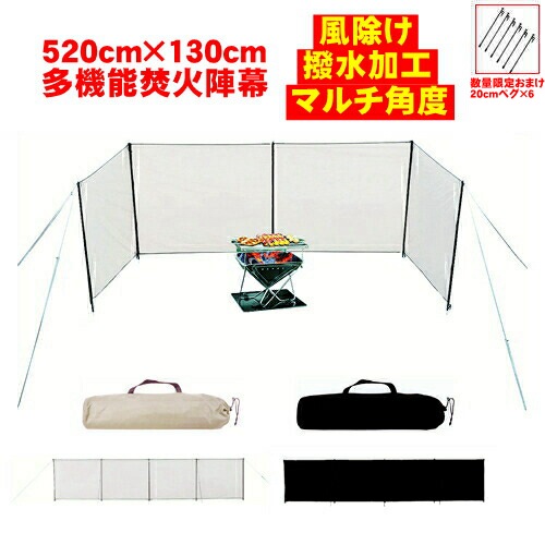 焚き火 陣幕 風除け 大きい 超大 キャンプ 520cm 風よけ 焚火陣幕 コンパクト ウインドスク